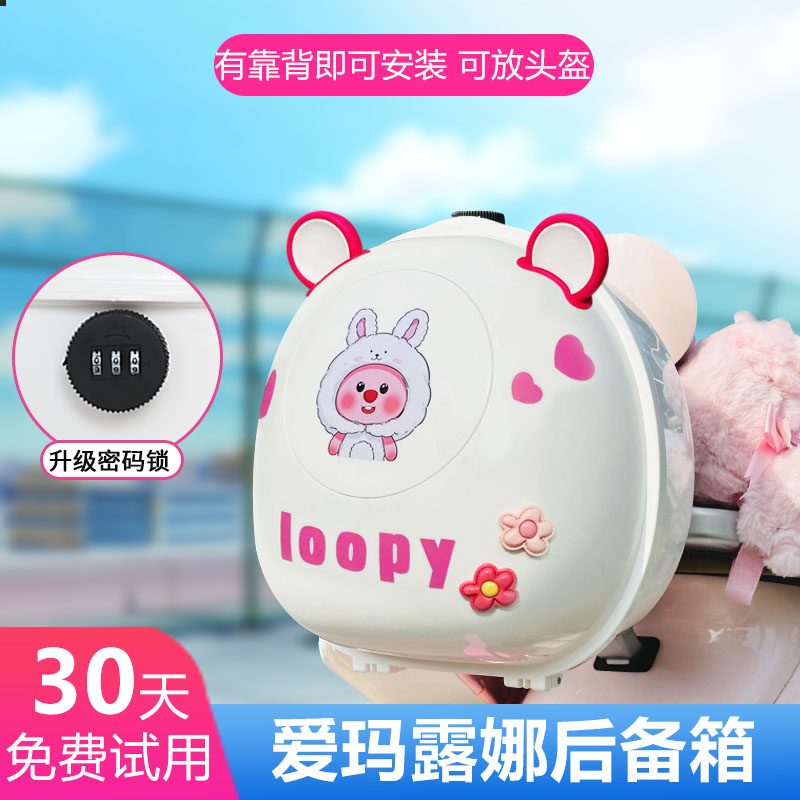 爱玛露娜电动车后备箱2025新品