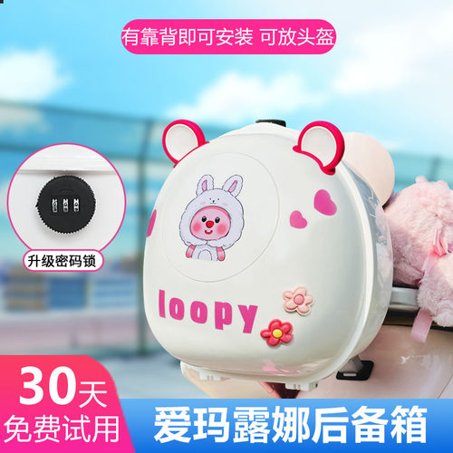 爱玛露娜电动车后备箱2025新品