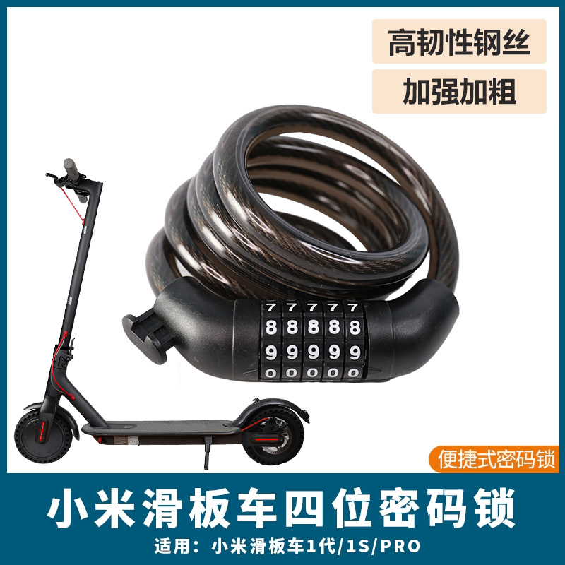 电动滑板车密码锁30天免费试用