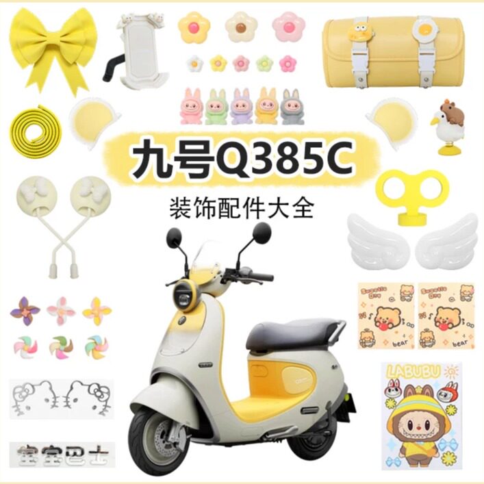 适用九号Q385c电动车装饰电动车图片