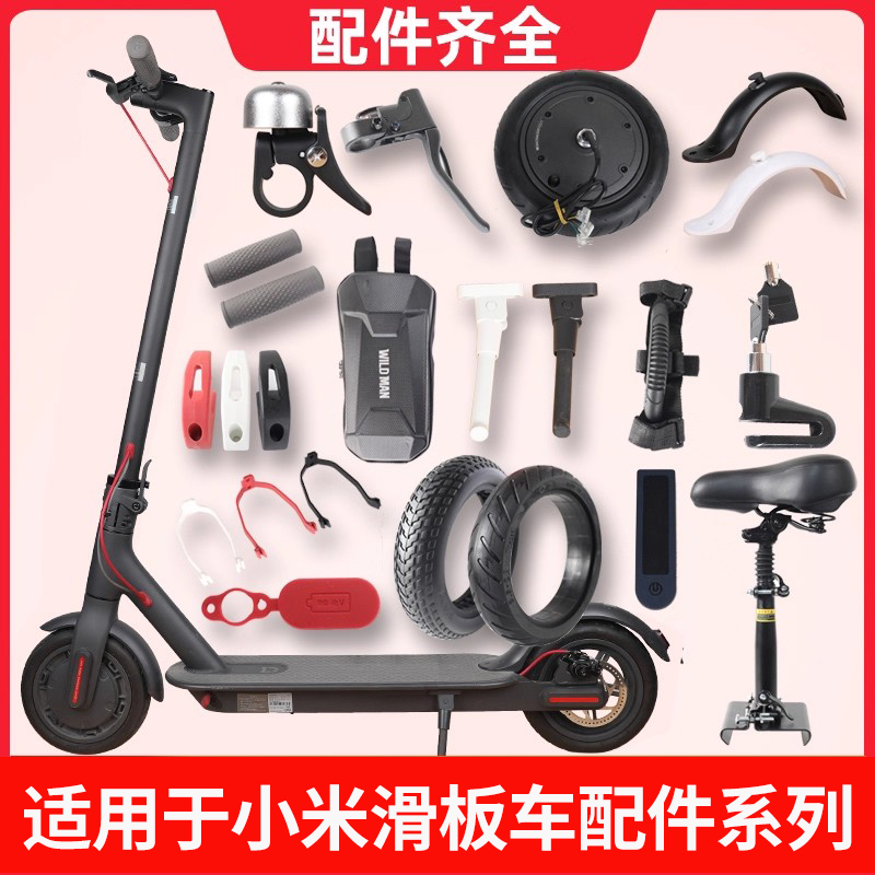 适用于小米滑板车配件大全