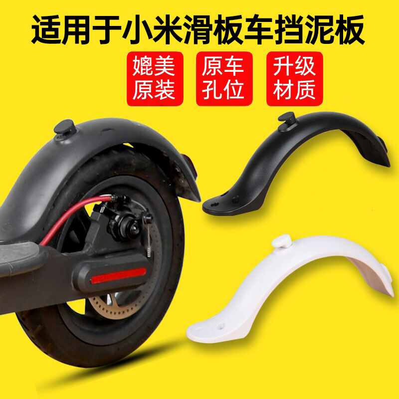 适用小米滑板车零配件1s