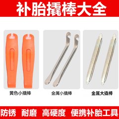 电动车补胎工具大全扒胎撬棒拆卸轮胎专用撬棍真空胎外胎维修换胎