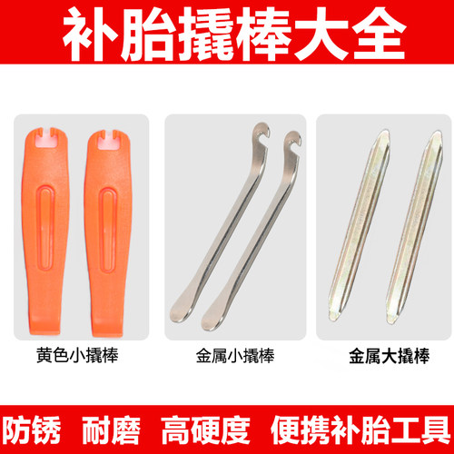 电动车补胎工具大全撬棒