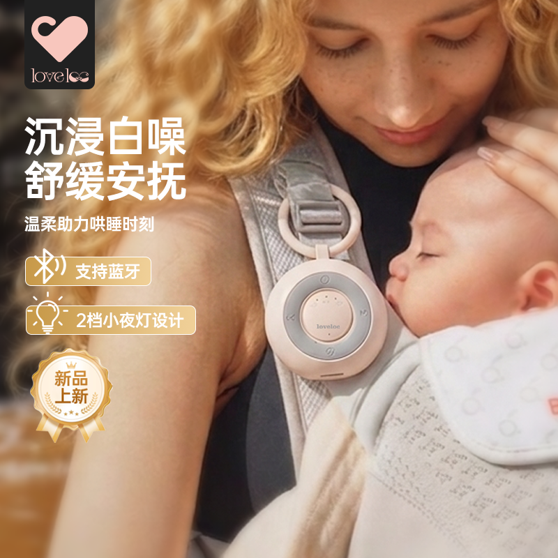 loveloc安抚仪婴儿睡眠白噪音机宝宝自主入睡哄睡神器带哭声识别