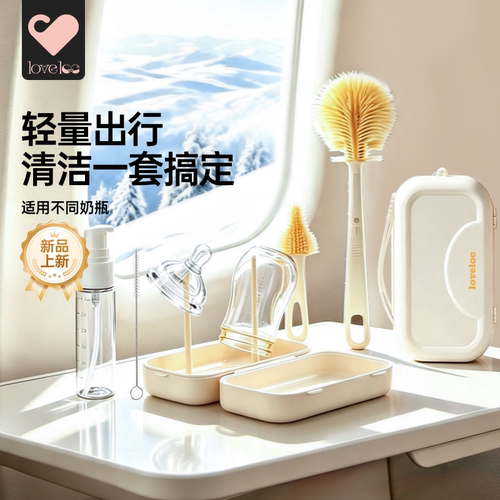 loveloc奶瓶刷奶嘴刷便携套装
