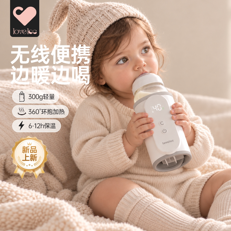 loveloc奶瓶保温套恒温套婴儿暖奶器温奶加热奶神器充电式便携