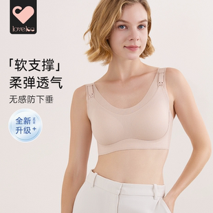 loveloc哺乳内衣无痕孕妇文胸孕期产后喂奶轻薄透气聚拢免手扶