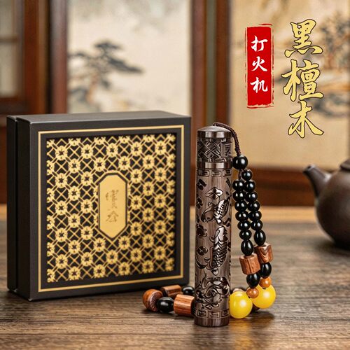 国风黑檀木打火机，小众又高级