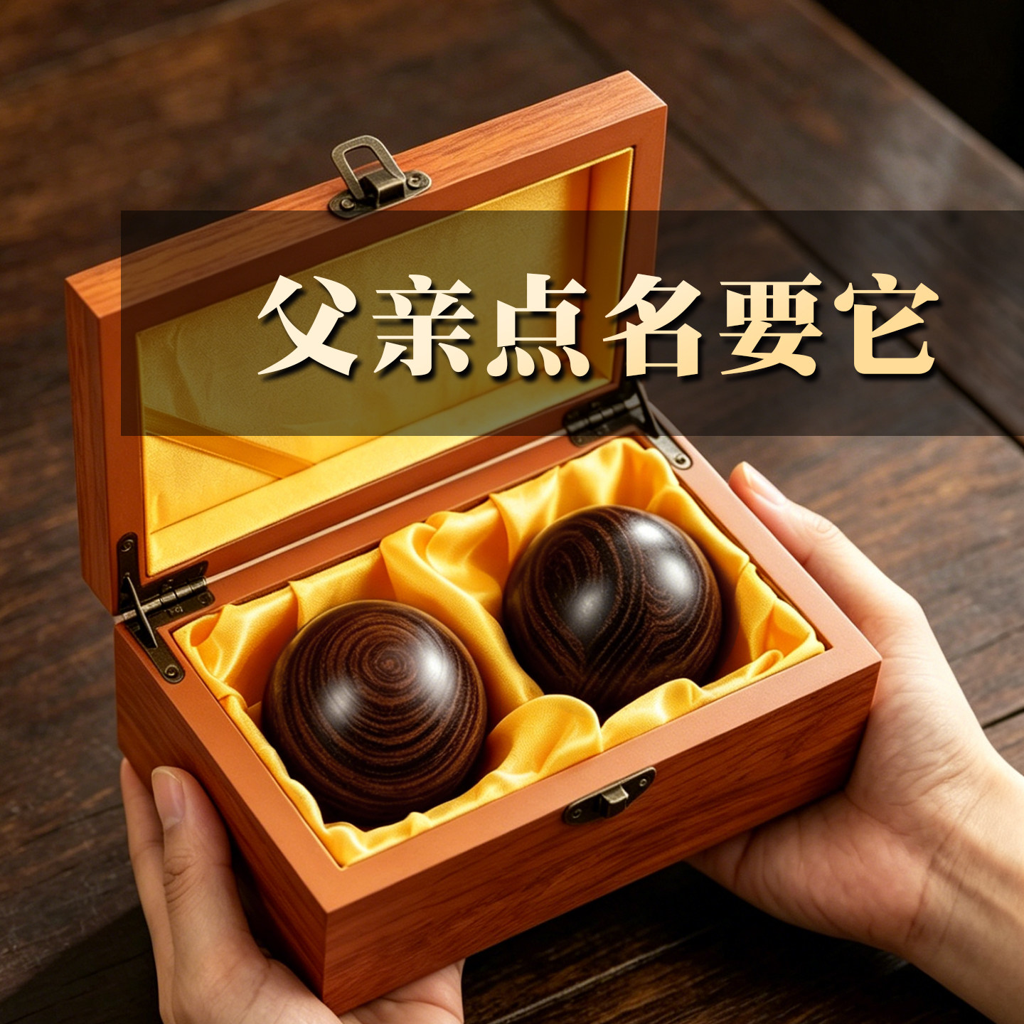 保健球养生按摩礼盒父亲节礼物送给爸爸领导老公男士生日实用520