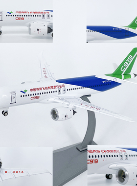 1:240中国商飞C919客机B-001A原厂涂装飞机模型合金摆件收藏AF1