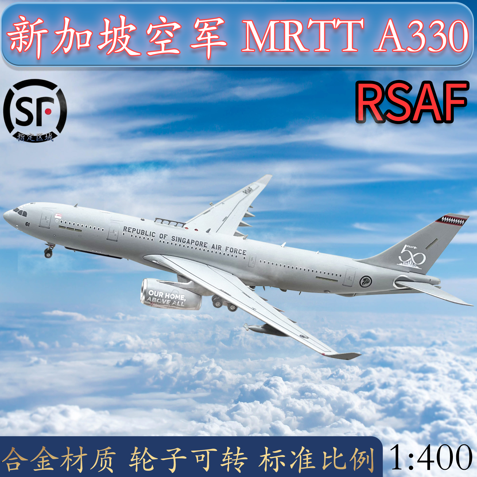 1:400合金飞机模型新加坡空军编号50空客MRTT空中加油机仿真摆件