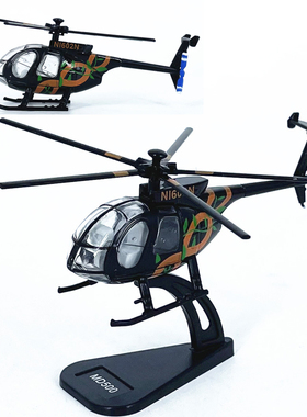 1:100小比例美国小鸟MD500直升机飞机模型合金仿真免胶分色摆件