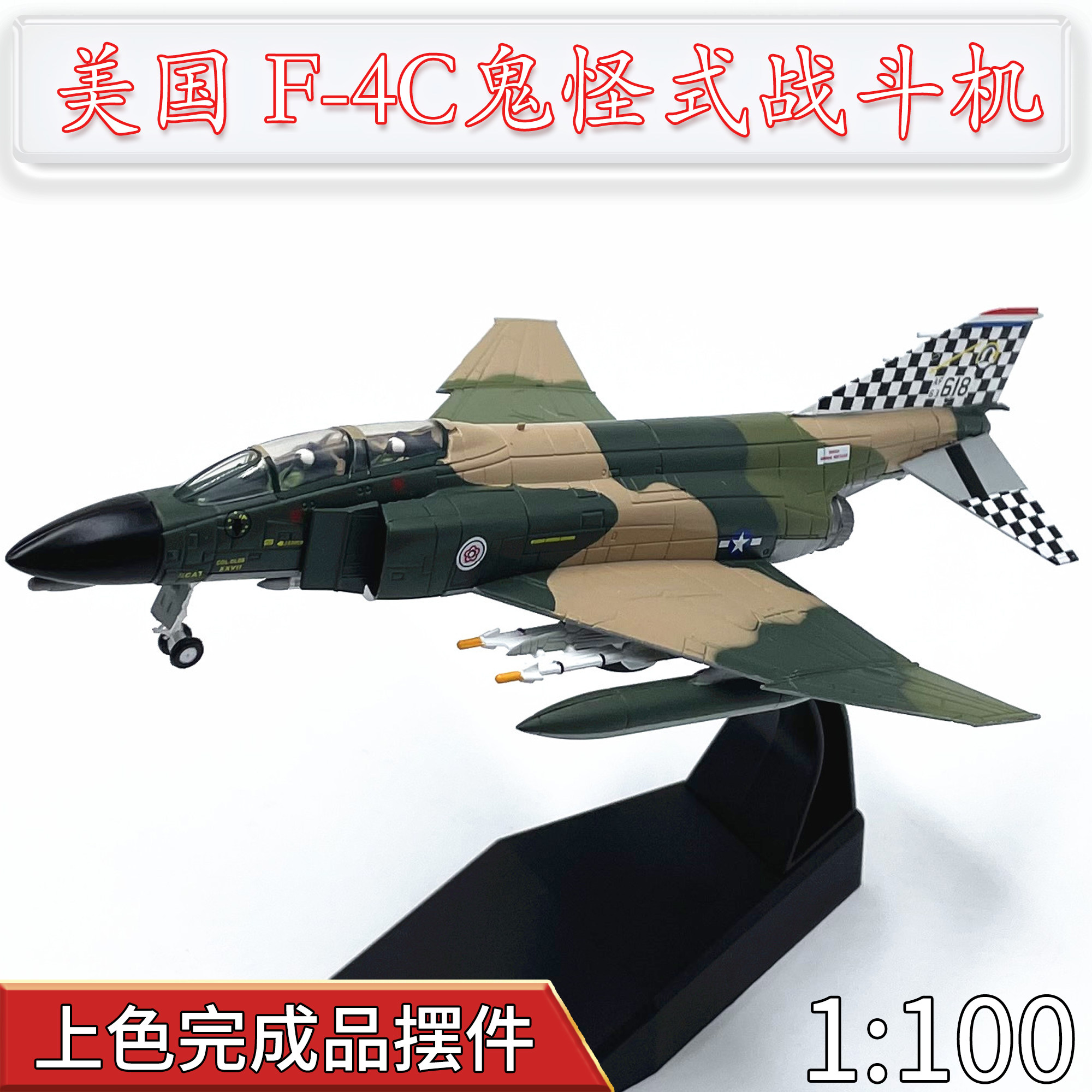 1:100美国f-4c鬼怪式战斗机飞机模型合金航母舰载机仿真摆件成品