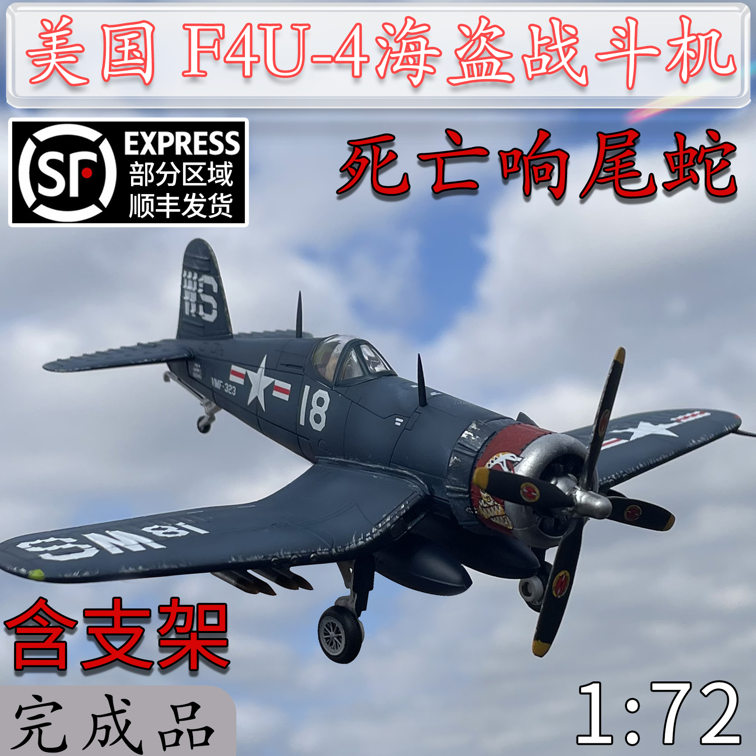 LEGION战斗机模型合金完成品