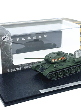 1:72苏联俄罗斯T34坦克模型合金功臣号阅兵免胶分色成品仿真RM