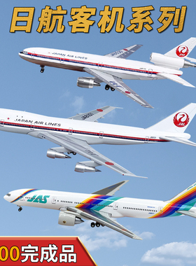 1:400日航客机飞机模型DC10 MD90 MD11波音747 777 787 767 737