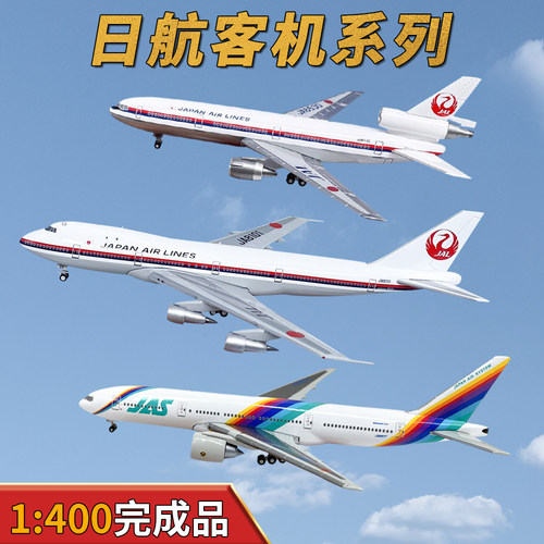 400日航客机模型成品摆件