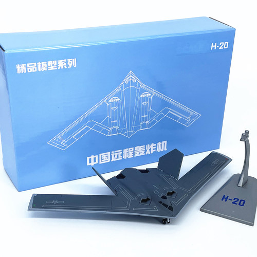 1:200轰20远程轰炸机H-20合金飞机模型合金静态仿真摆件