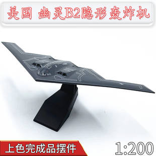 美国空军幽灵B2战略隐形轰炸机仿真静态战斗机飞机模型合金 200