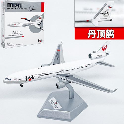 JET 1:400日本航空麦道MD-11客机JA8582飞机模型合金成品金属摆件