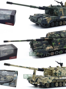 UNISTAR 1:72中国PLZ05自行火炮05式榴弹炮坦克模型收藏摆件