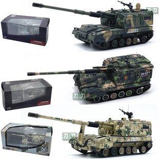 UNISTAR 1:72中国PLZ05自行火炮05式榴弹炮坦克模型收藏摆件