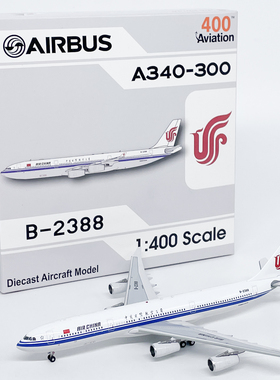 AV 1:400国际航空空客A340-300客机B-2388仿真合金飞机模型摆件