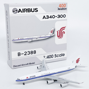 AV 1:400国际航空空客A340-300客机B-2388仿真合金飞机模型摆件