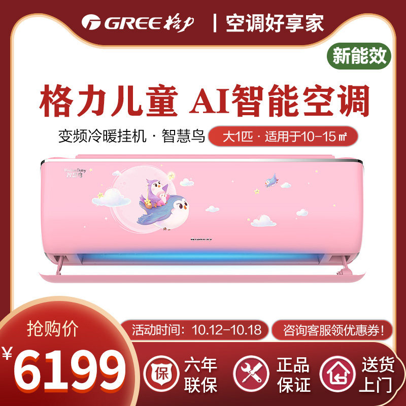 格力（GREE）挂机空调大1匹变频智慧鸟wifi樱花粉【新国标】