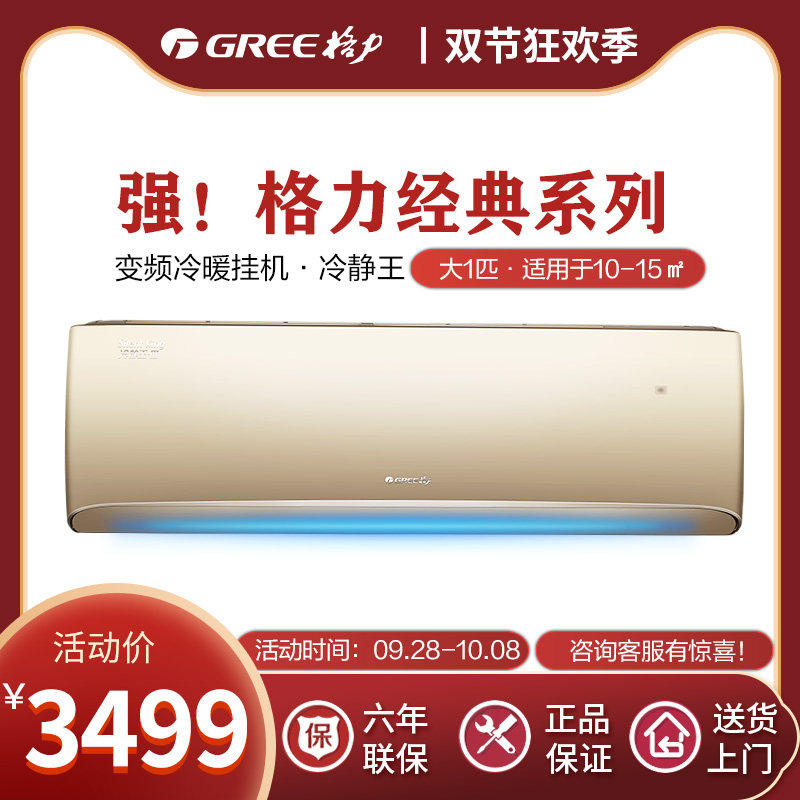 格力空调挂机大1匹冷暖变频壁挂式空调卧室官方一级能效冷静王金