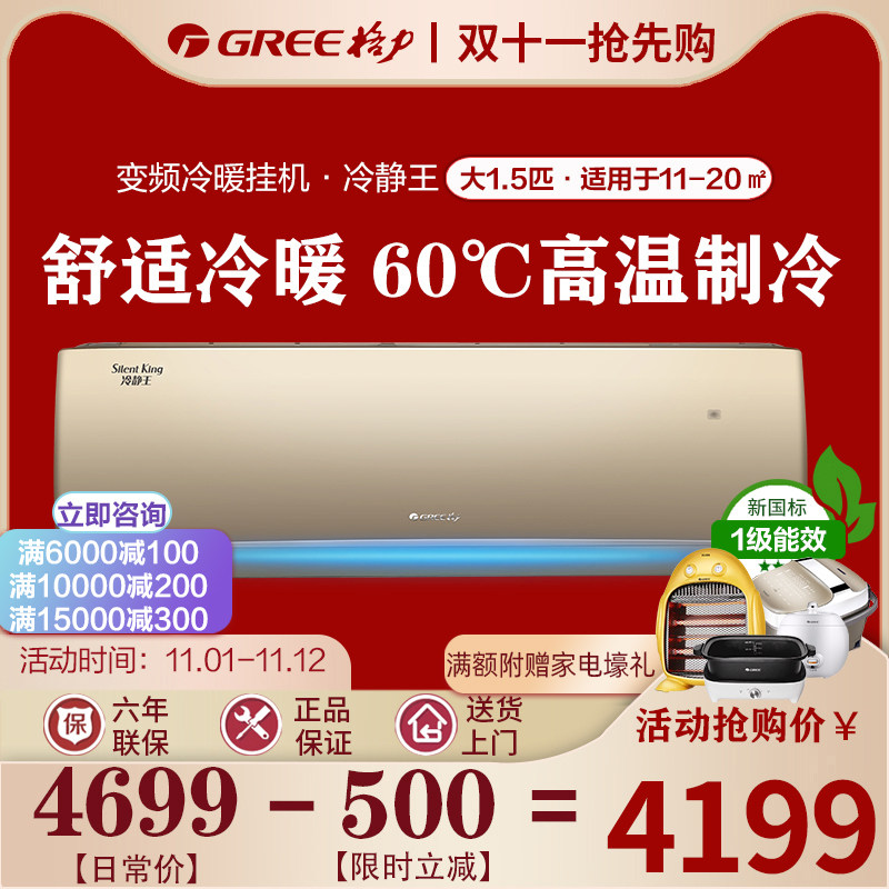 格力空调1.5匹变频挂机一级节能壁挂式冷暖家用空调冷静王官网
