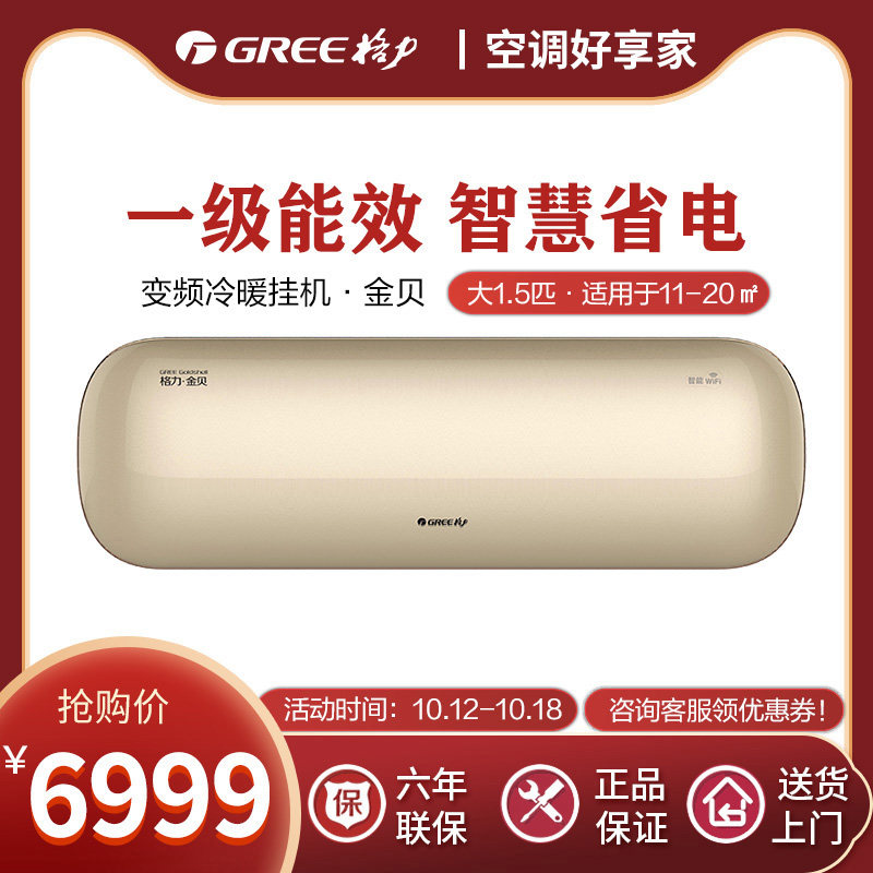 格力金贝空调挂机1.5匹冷暖变频壁挂式空调卧室家用官方一级能效