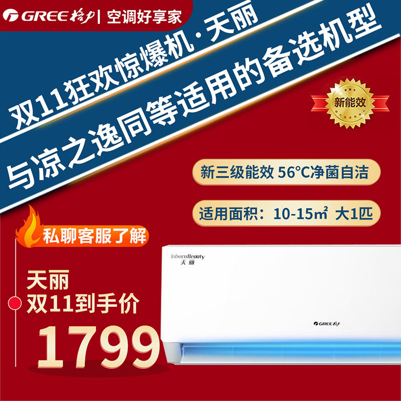 格力空调挂机大1匹变频家用空调冷暖凉之逸官方卧室壁挂式空调