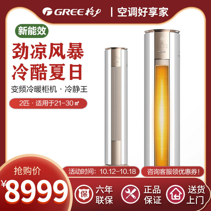 格力（GREE）官方柜机客厅办公立式空调2匹变频冷静王【新国标】