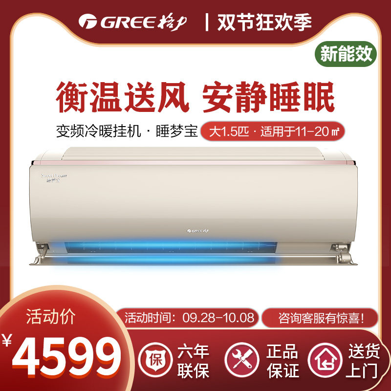 格力(GREE)挂机空调大1.5匹变频睡梦宝wifi奢华金【新国标】