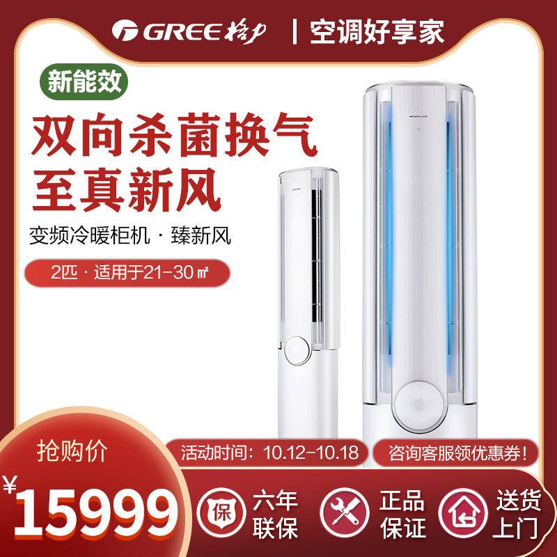格力（GREE）官方柜机客厅立式空调2匹变频臻新风(【新国标】