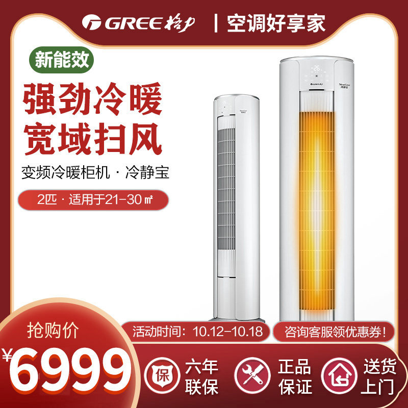格力（GREE）挂机空调2匹变频冷静宝wifi 家用官方空调【新国标】