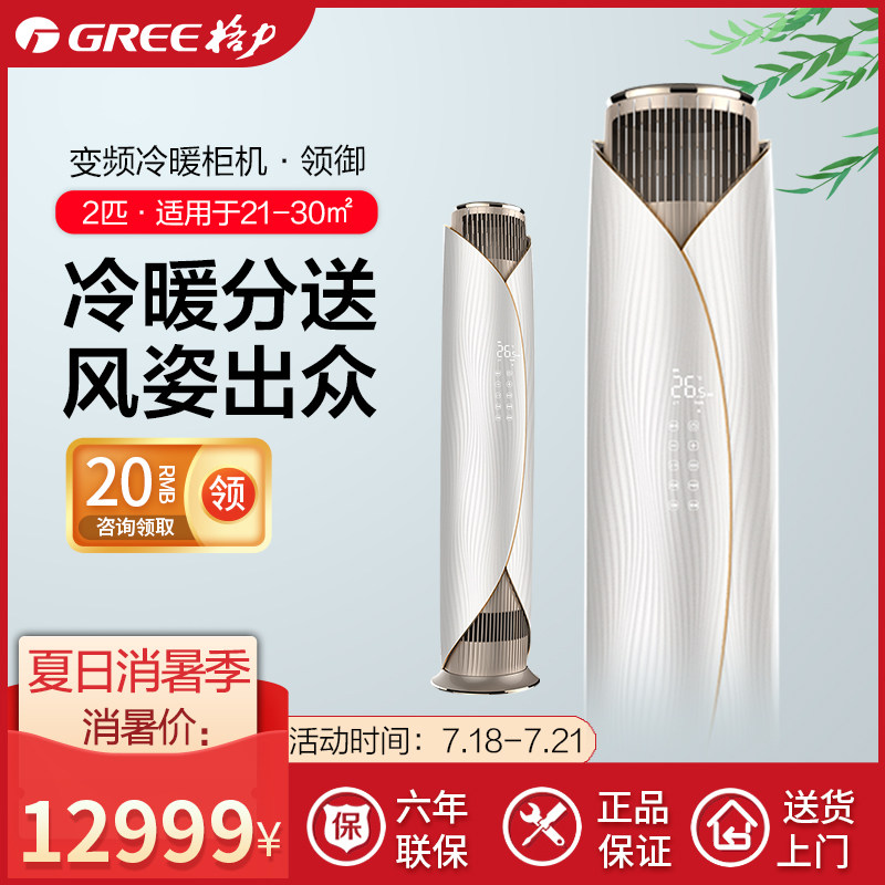 格力领御空调柜机2匹冷暖变频空调客厅办公室立式空调官方1级能效