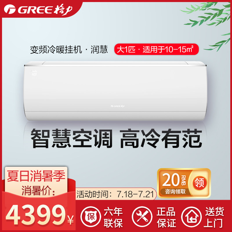 格力空调挂机大1匹冷暖变频壁挂式空调卧室家用官方一级能效润慧