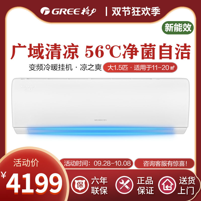 格力（GREE）挂机空调大1.5匹变频凉之爽wifi皓雪白【新国标】