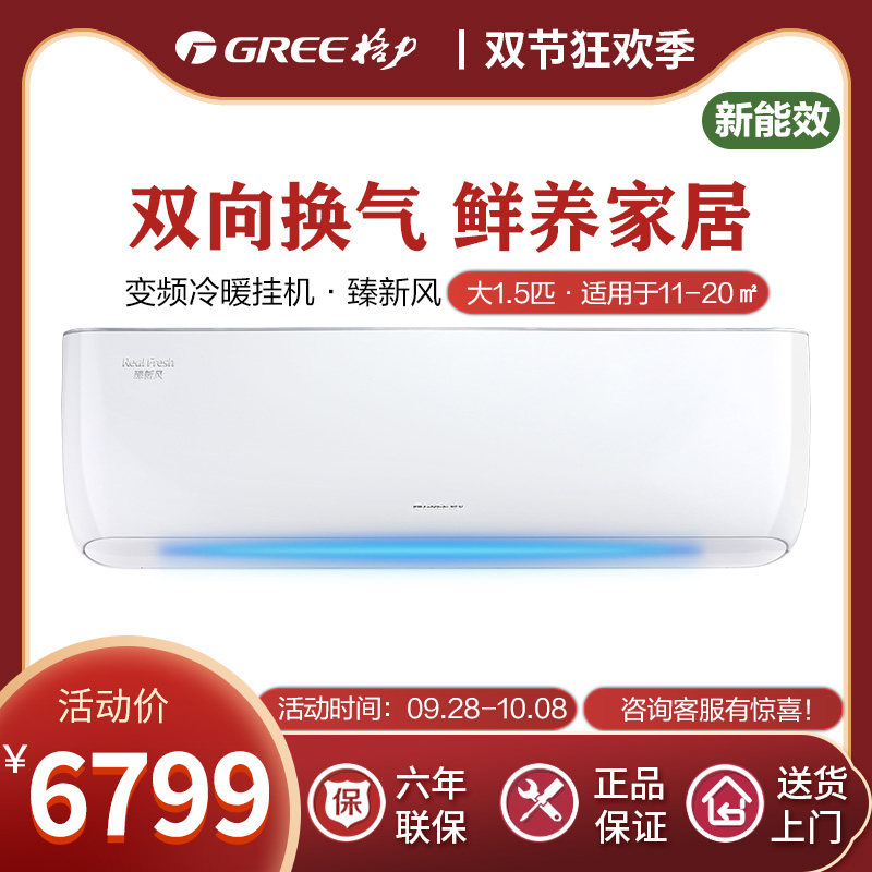 格力(GREE)挂机空调大1.5匹变频臻新风wifi皓雪白【新国标】