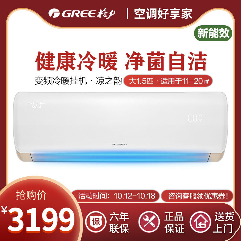格力空调1.5匹变频挂机壁挂式冷暖家用空调凉之韵官网