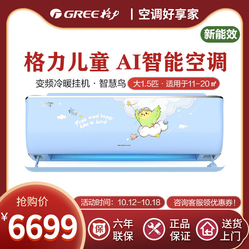 格力（GREE）挂机空调大1.5匹变频智慧鸟wifi天空蓝【新国标】