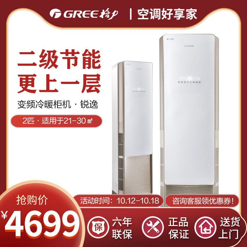 格力空调锐逸2匹冷暖变频二级能效立式家用客厅办公室柜机