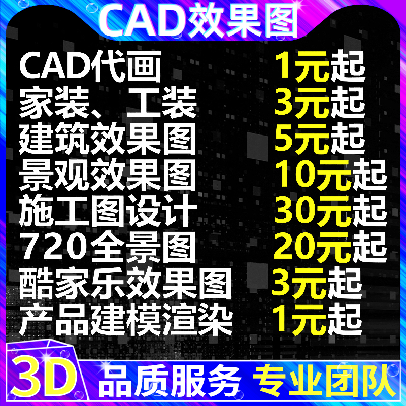 3D效果图制作CAD代画家工装修设计图max建模鸟瞰施工室内设计方案