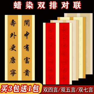 千寿蜡染双排四言五言七言瓦当对联宣纸半生半熟毛笔字书法作品八言十言十四言套色水印瓦当行楷书法创作纸