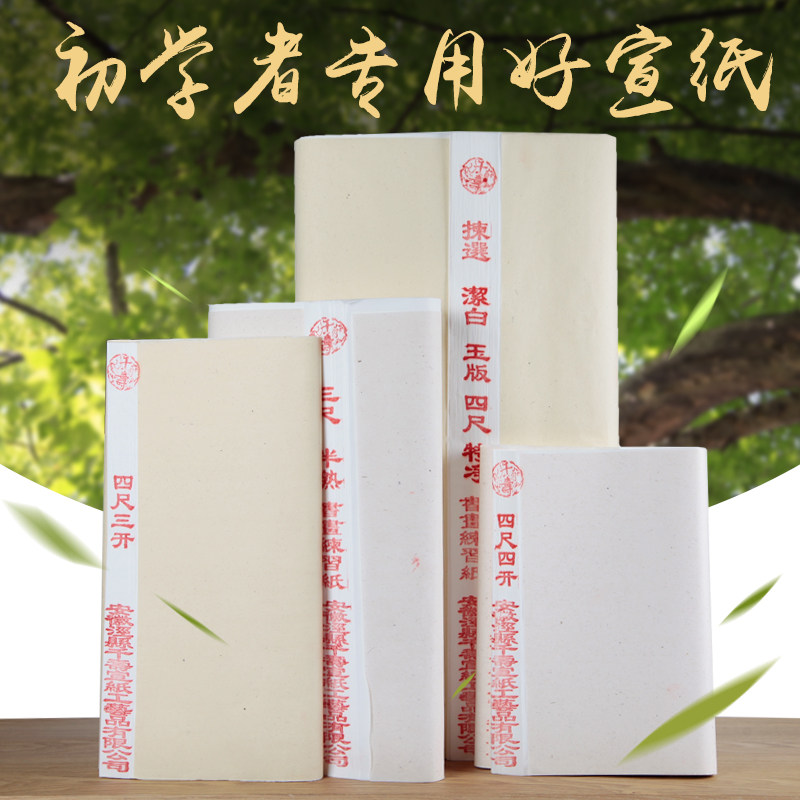 千寿宣纸套餐 四尺八开半生熟100张 毛笔大白云小白云各1支毛毡一条 100ml墨汁一瓶