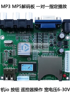 MP3播放板MP4视频解码板VGA CVBS同步输出宽电压输入MP4解码器