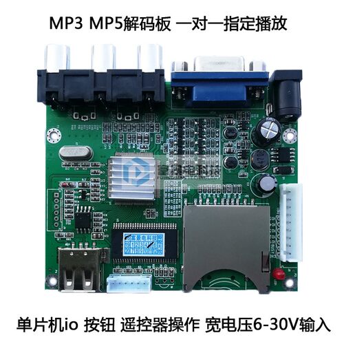 富景电MP3/MP5解码板VGA/CVBS